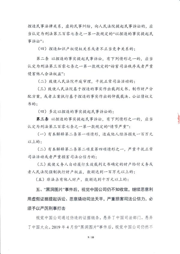 视觉中国遭公开举报：涉嫌诈骗罪、虚假诉讼罪