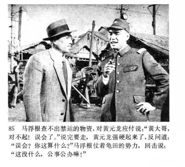 经典老电影连环画《51号兵站》是一部抗战地下党冒险剧情片