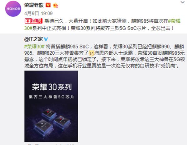 荣耀30将实现首发麒麟985 自研芯片覆盖各价位机