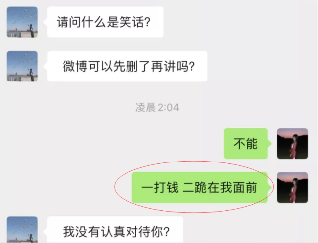 绯闻女友:一打钱二跪下道歉才删帖_郭昊文