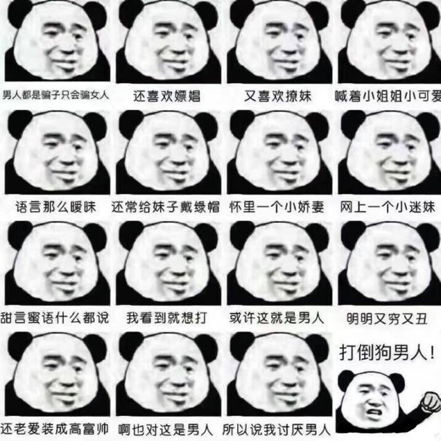 被男人伤过专用表情包:你和游戏过日子吧,再见,坏男人