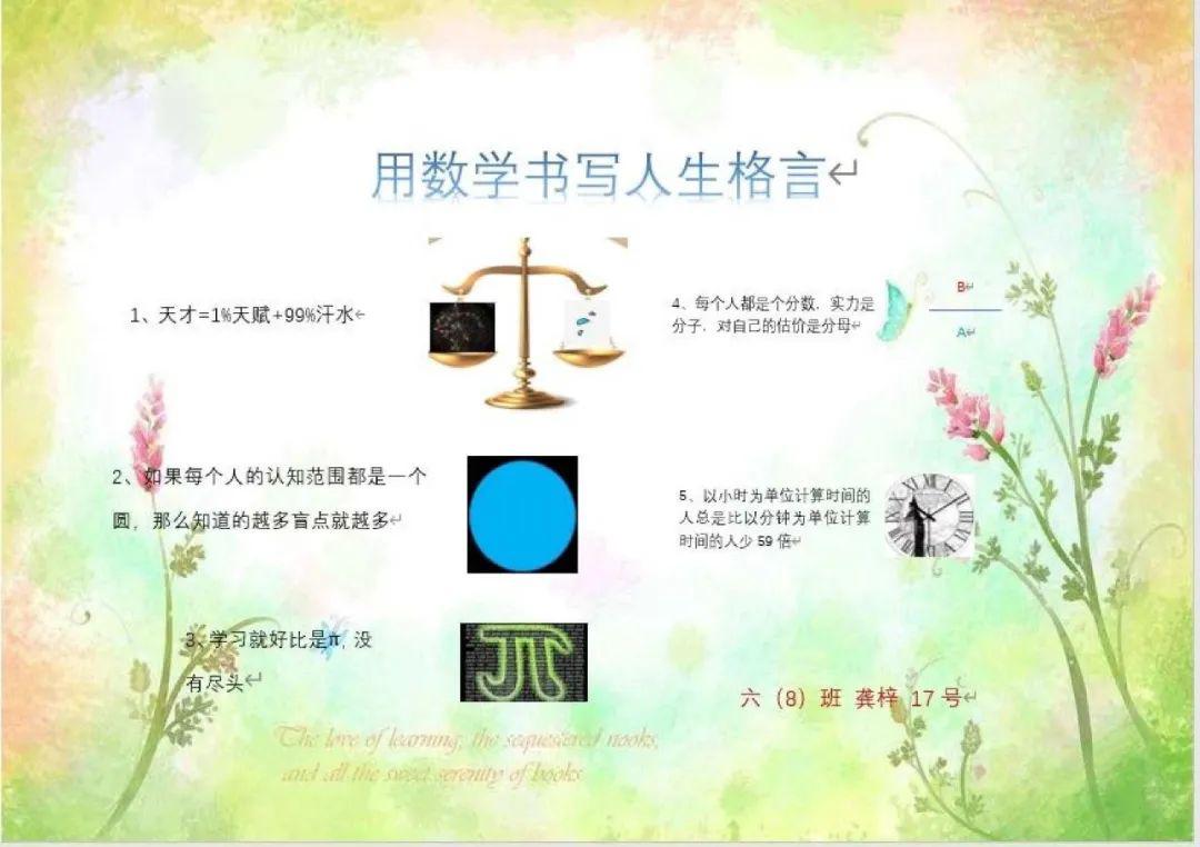 用数学书写的人生格言