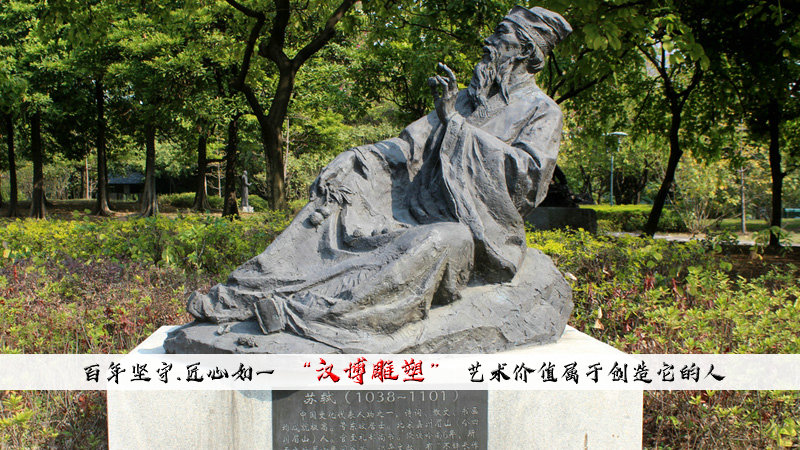 走进历史文化走进东坡先生