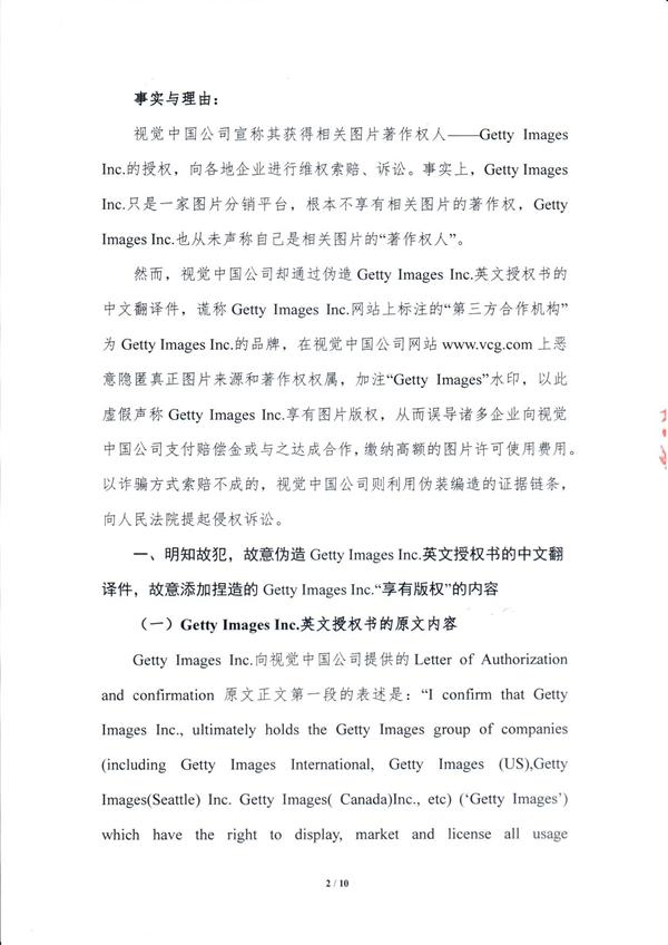 视觉中国遭公开举报：涉嫌诈骗罪、虚假诉讼罪