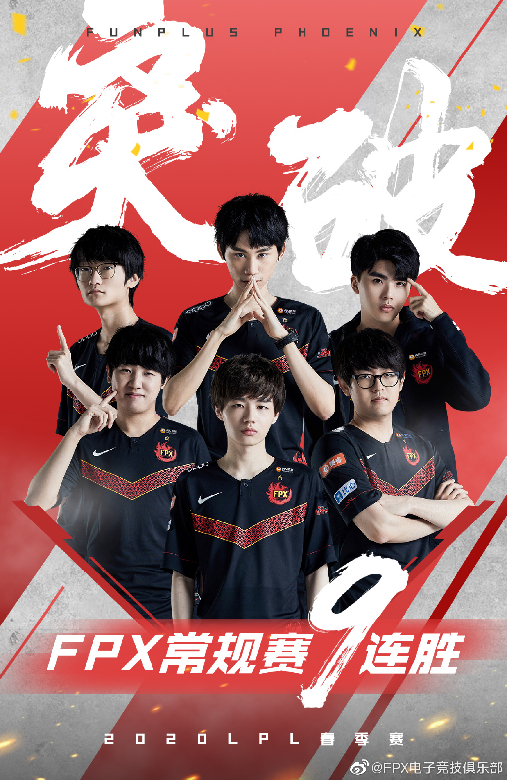 fpx九连胜
