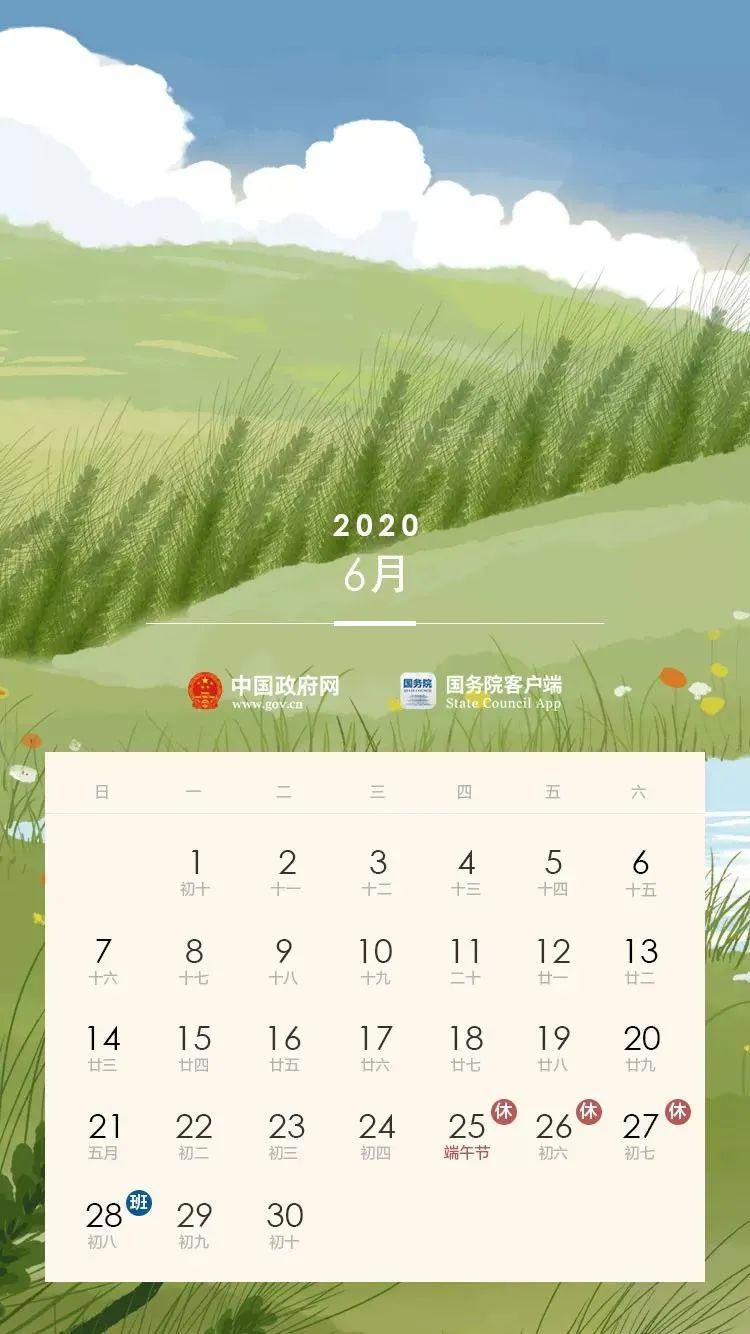 连休五天!
