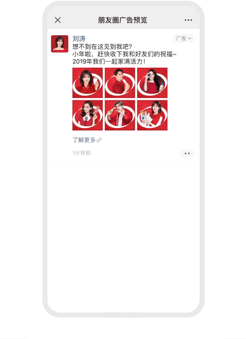 wechat moments advertising