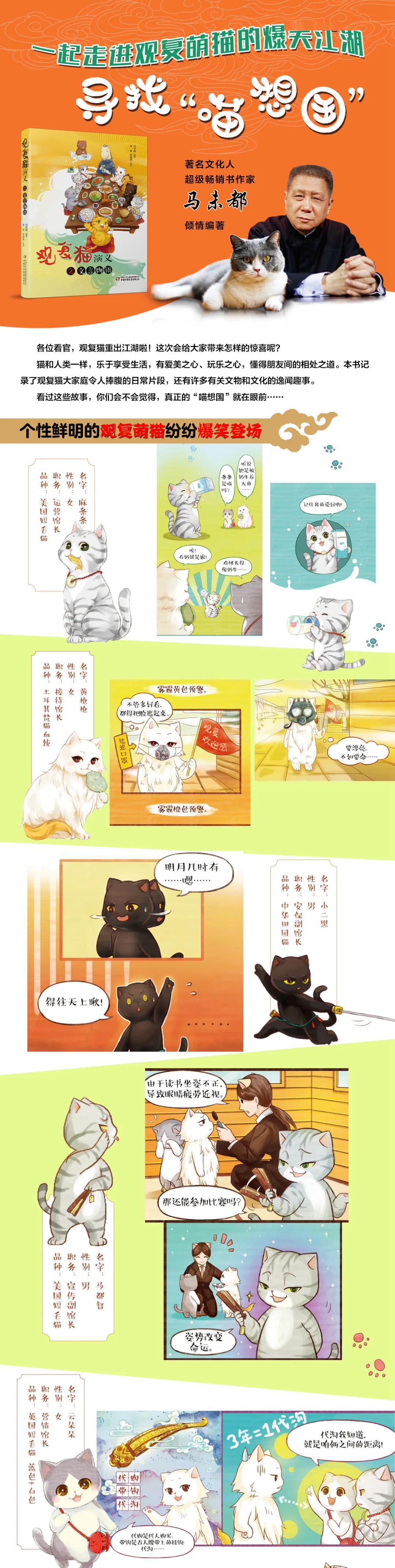 《观复猫演义之文言物语》温情上市，知识漫画回归！_江湖