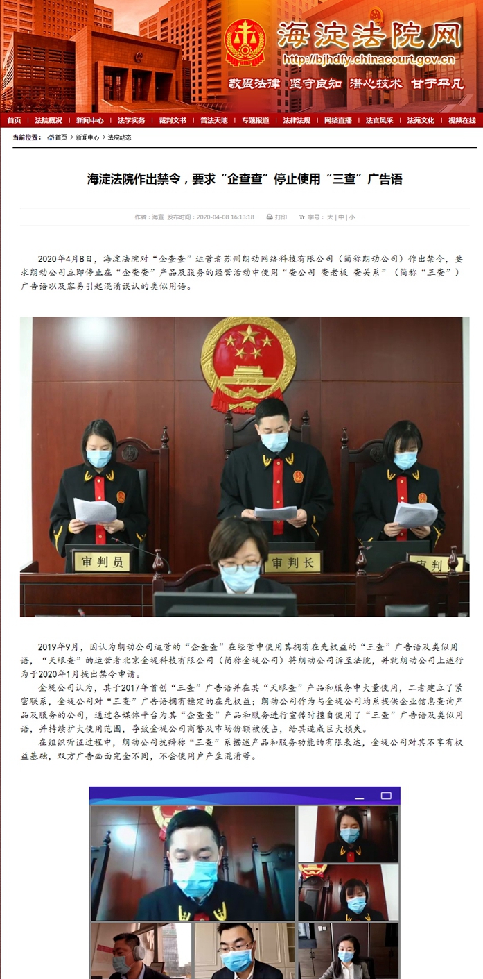 “查公司，查老板，查关系”为天眼查广告语 企