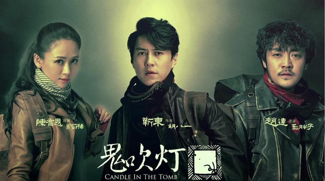 鬼吹灯改编云集陈坤靳东潘粤明哪版最吃香