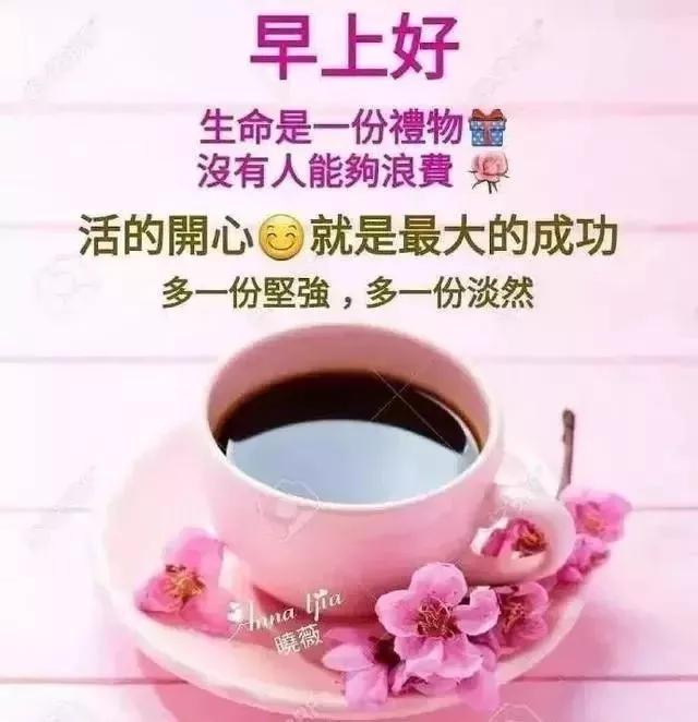 2020最漂亮早上好幸福问候句子,每日问候早上好的动态