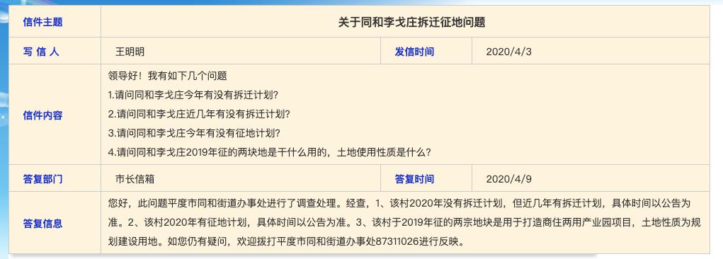 平度同和李戈庄近几年有没有拆迁计划有无征地计划