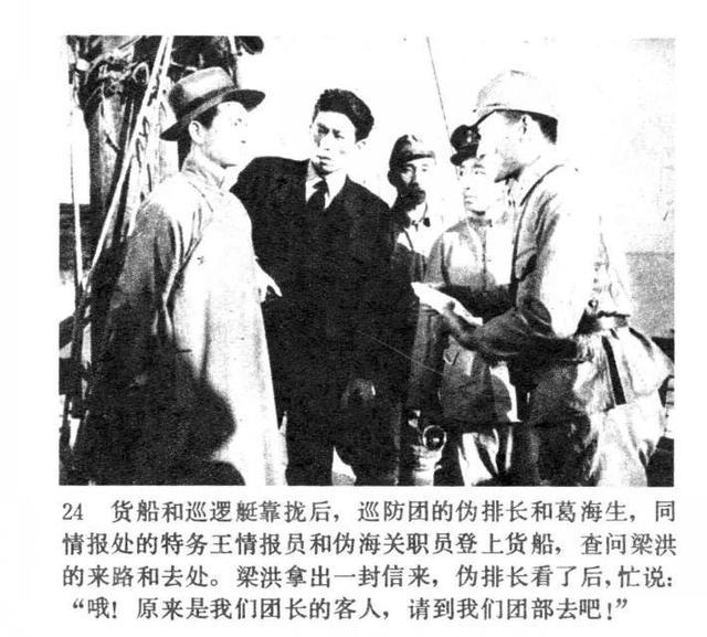 经典老电影连环画《51号兵站》是一部抗战地下党冒险剧情片