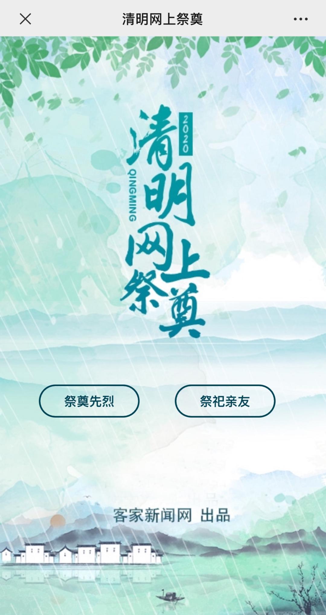 多种方式可供 祭奠, 祭奠结束后 发表追思留言,完成网上祭奠.