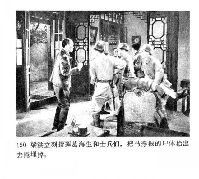 经典老电影连环画《51号兵站》是一部抗战地下党冒险剧情片