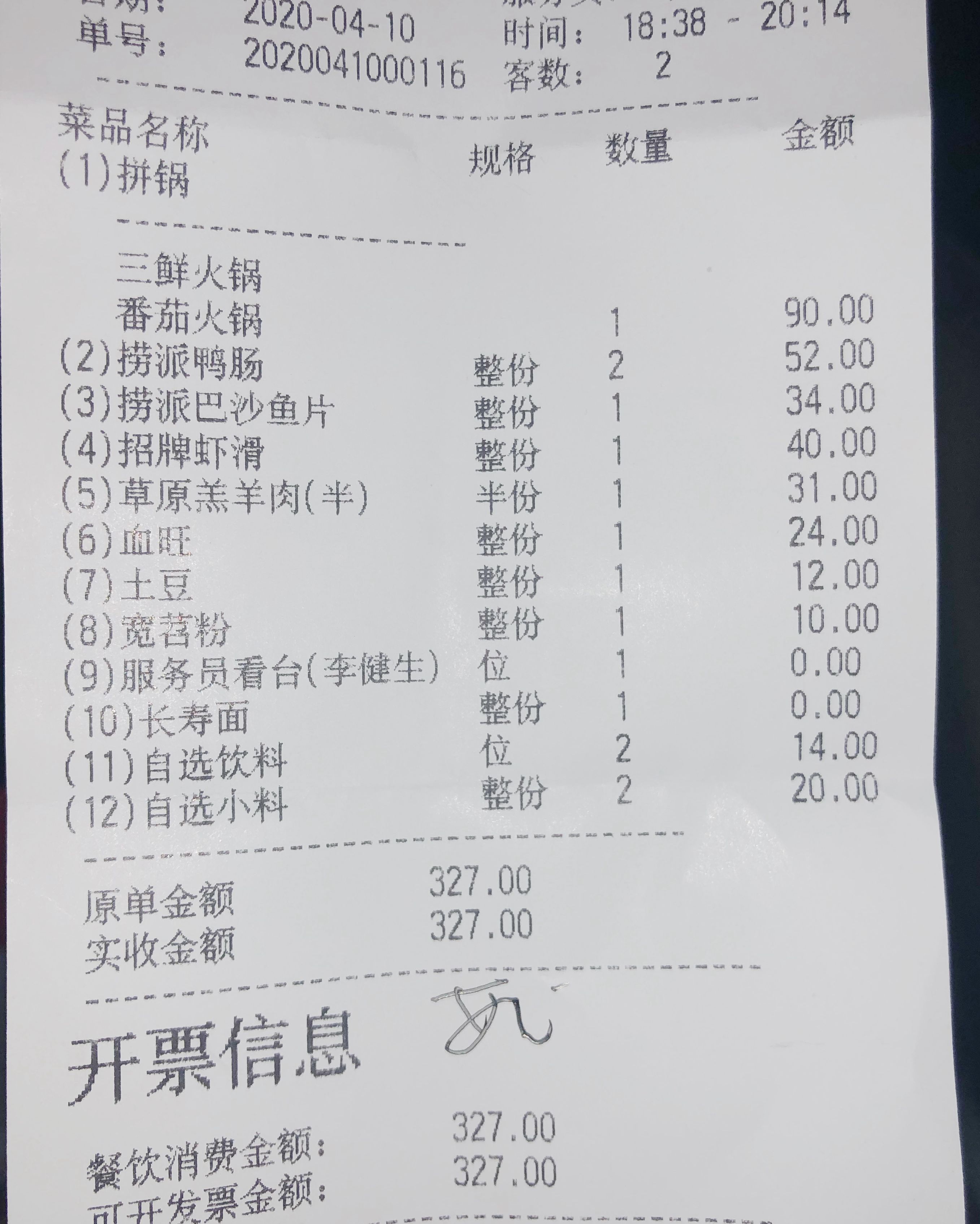 海底捞涨价道歉引爆热搜背后：知错就改还是迫