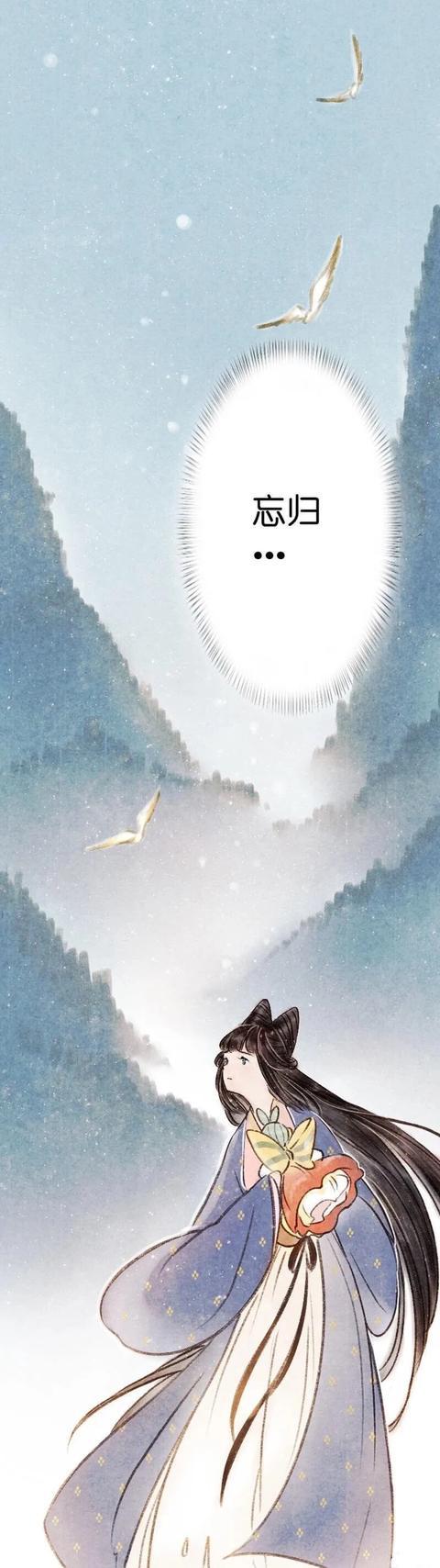 古风漫画《忘归》，我怎么可能真的忘记 下篇