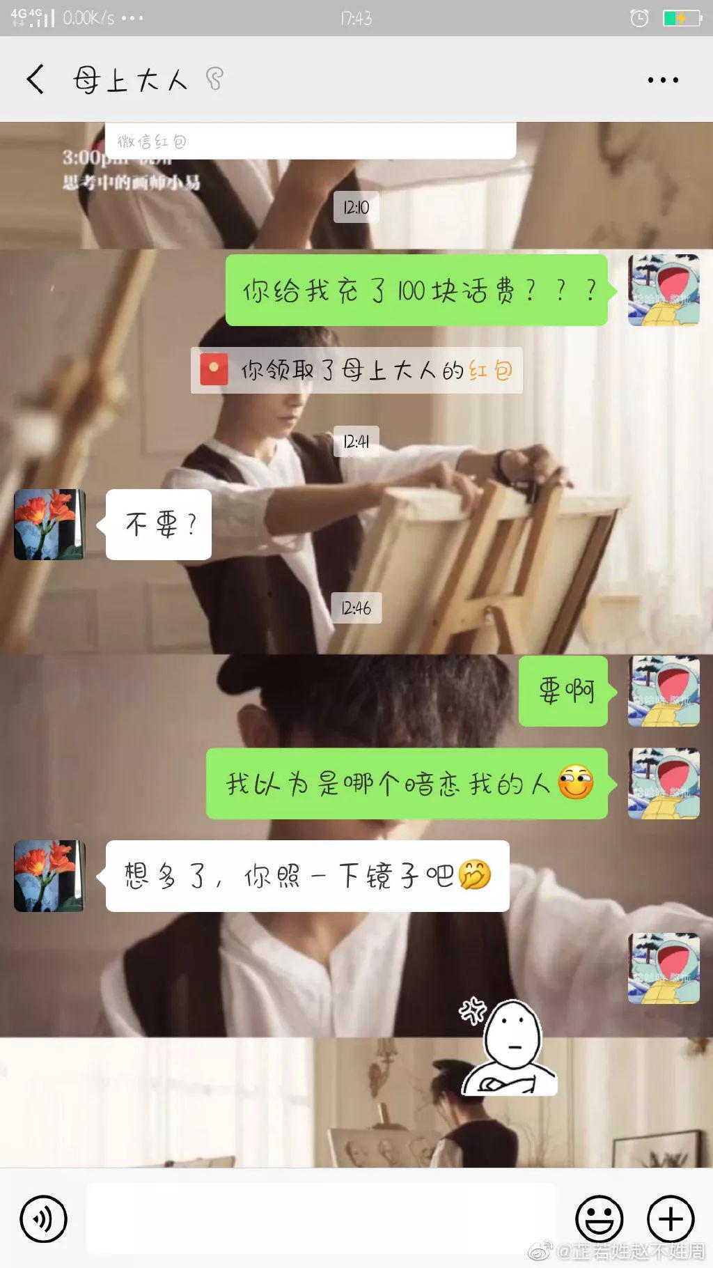 聊天记录别截图,否则.哈哈哈哈哈哈哈哈哈