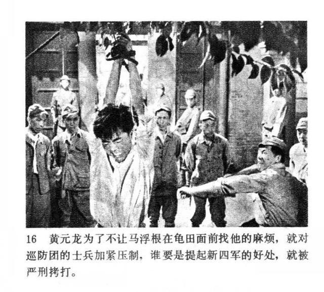 经典老电影连环画《51号兵站》是一部抗战地下党冒险剧情片