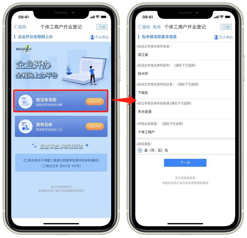 浙里办可以注册个体户吗