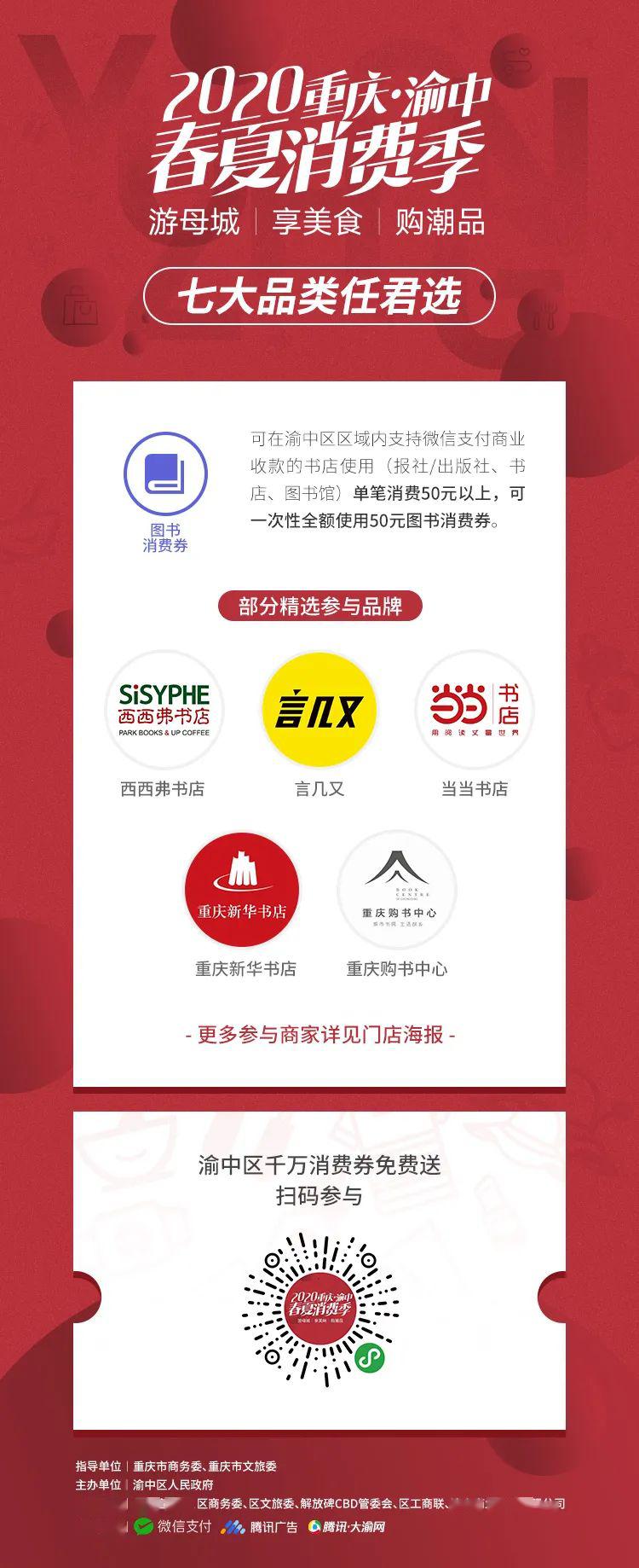 渝中消费券第二轮开奖，整个重庆都嗨了！