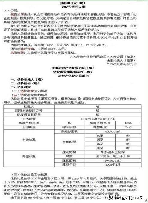精勤学习网:2020年房地产估价师考试复习资料《案例与分析》历年真题及答案(最新发布)