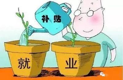 关于"就业见习",太和县制定这些政策帮助企业减负稳岗