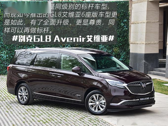 比奔驰v级还舒服?别克gl8艾维亚6座版解析