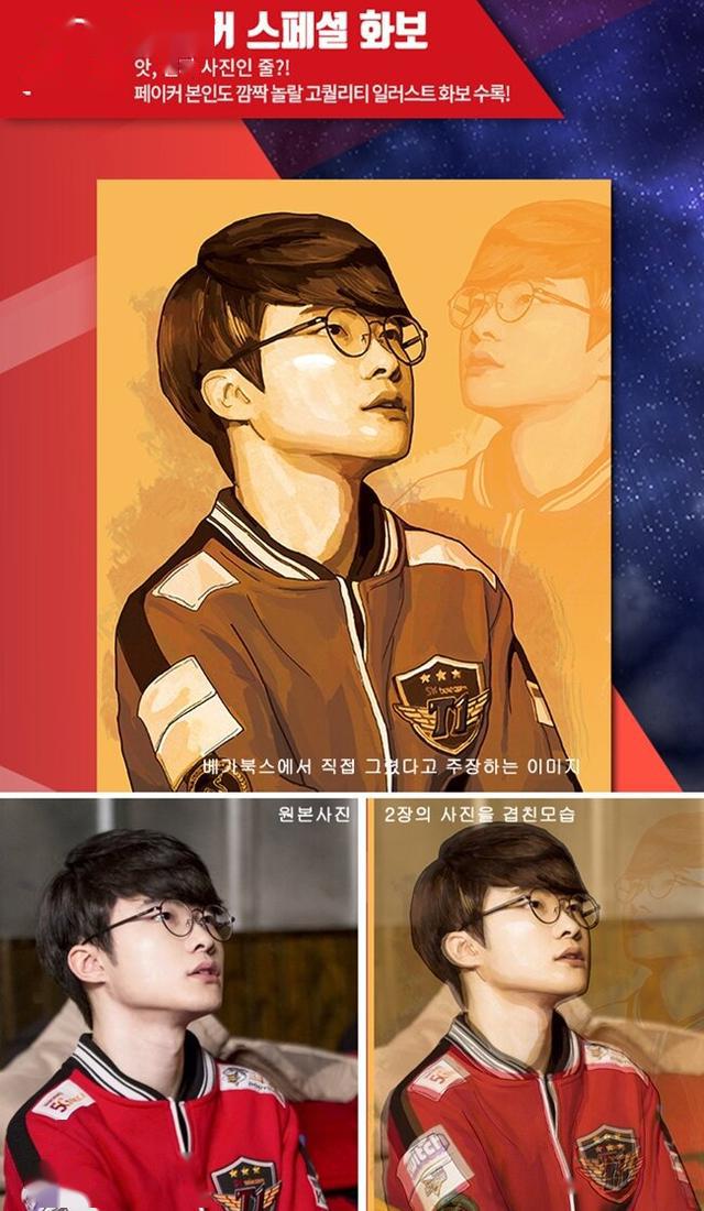 图书出版社侵犯faker肖像权事件回应完全手绘没有侵权