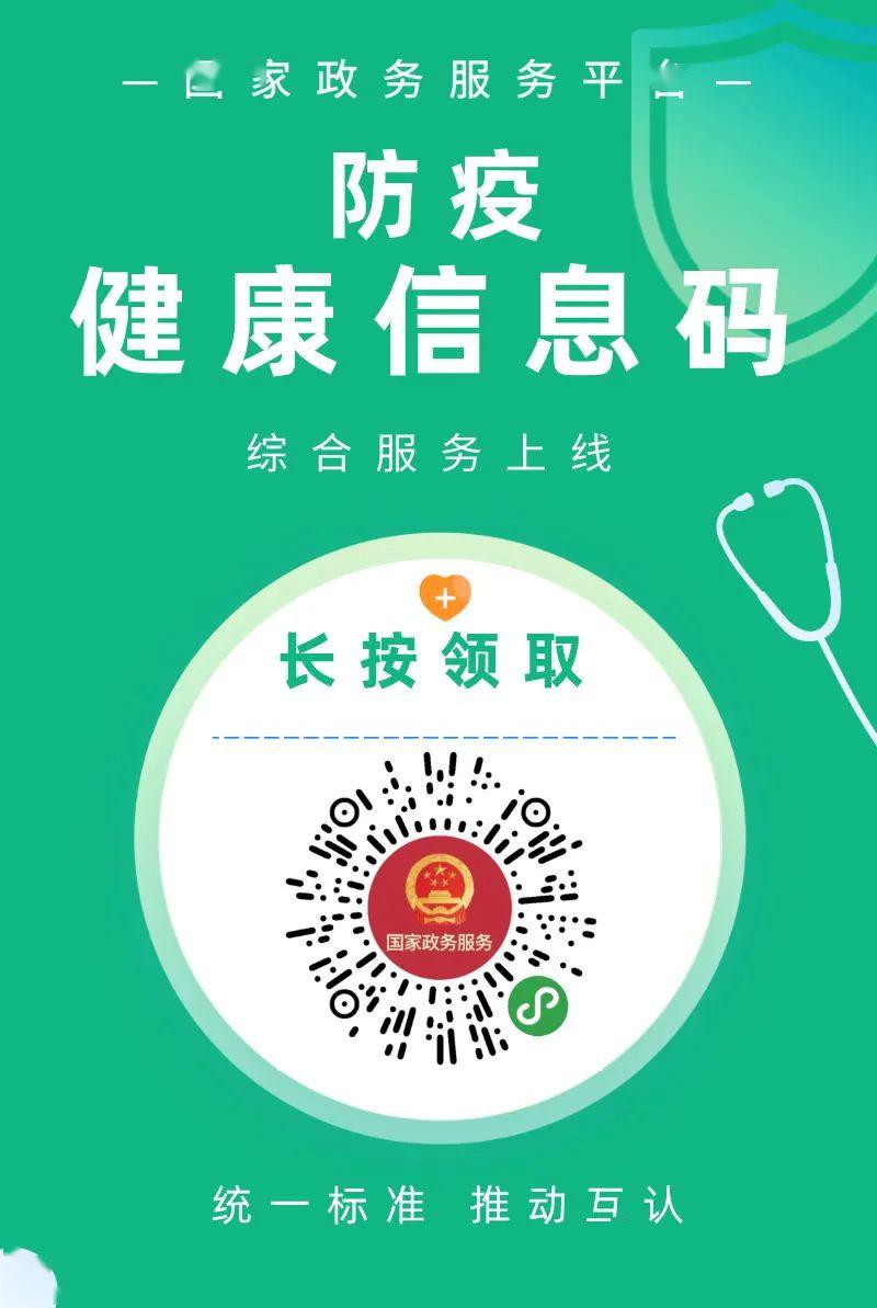 防疫健康信息码接口标准》,在充分利用国家政务服务平台共享的数据和