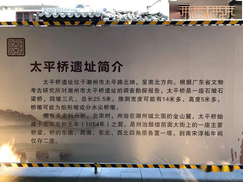 太平桥遗址展示区工程日前启动!_潮州