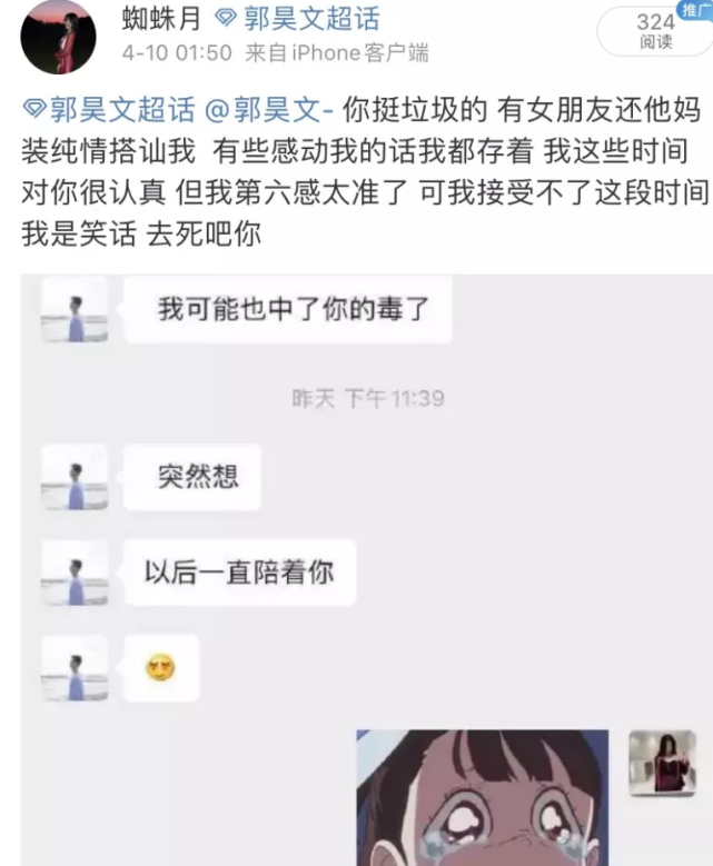 绯闻女友:一打钱二跪下道歉才删帖_郭昊文