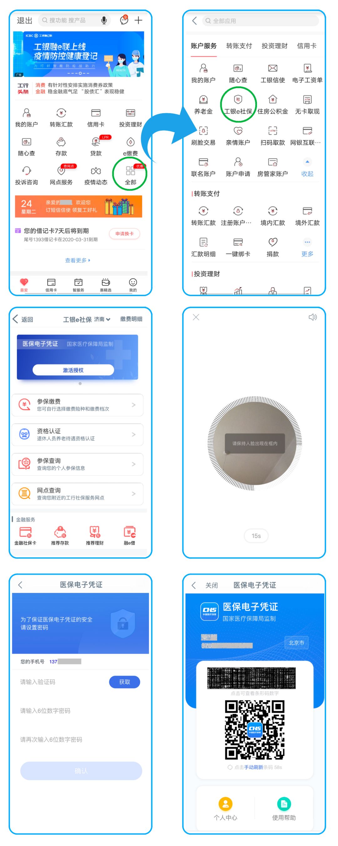 【工行手机银行线上首发】快来激活你的医保电子凭证！