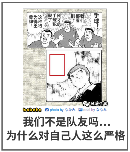 日式冷吐槽：我们不是队友吗…_日语