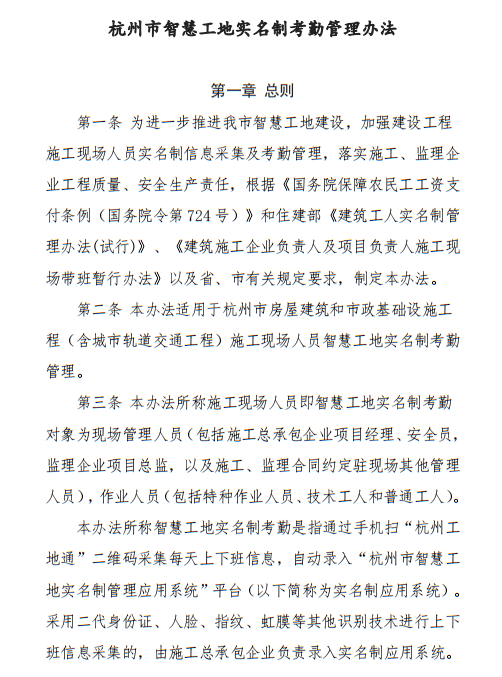 考勤排行_实行实名制考勤年度排行,末5%项目的施工/监理企业信用扣分!