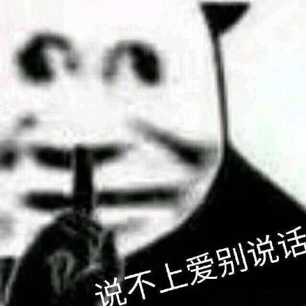 日常沙雕表情包:稳住别慌,全他吗是问题,还别慌,养你