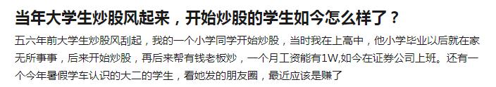 拿3000块炒股的大学生，我劝你们省省