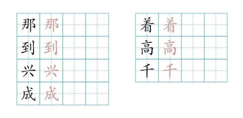 跟着课文写好字:统编一下第十一课《彩虹》