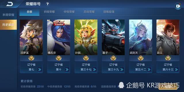 王者荣耀荣耀称号战队奖杯!我给你送_小克