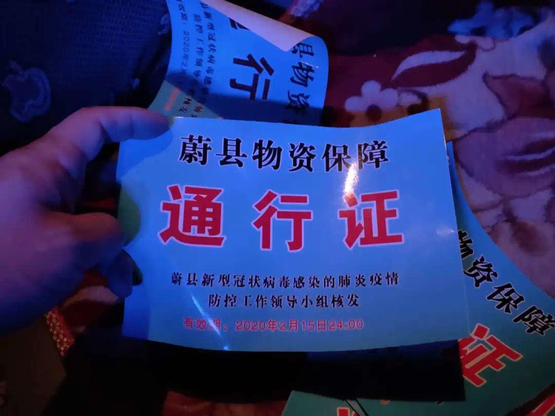 货车司机伪造的物资保障通行证