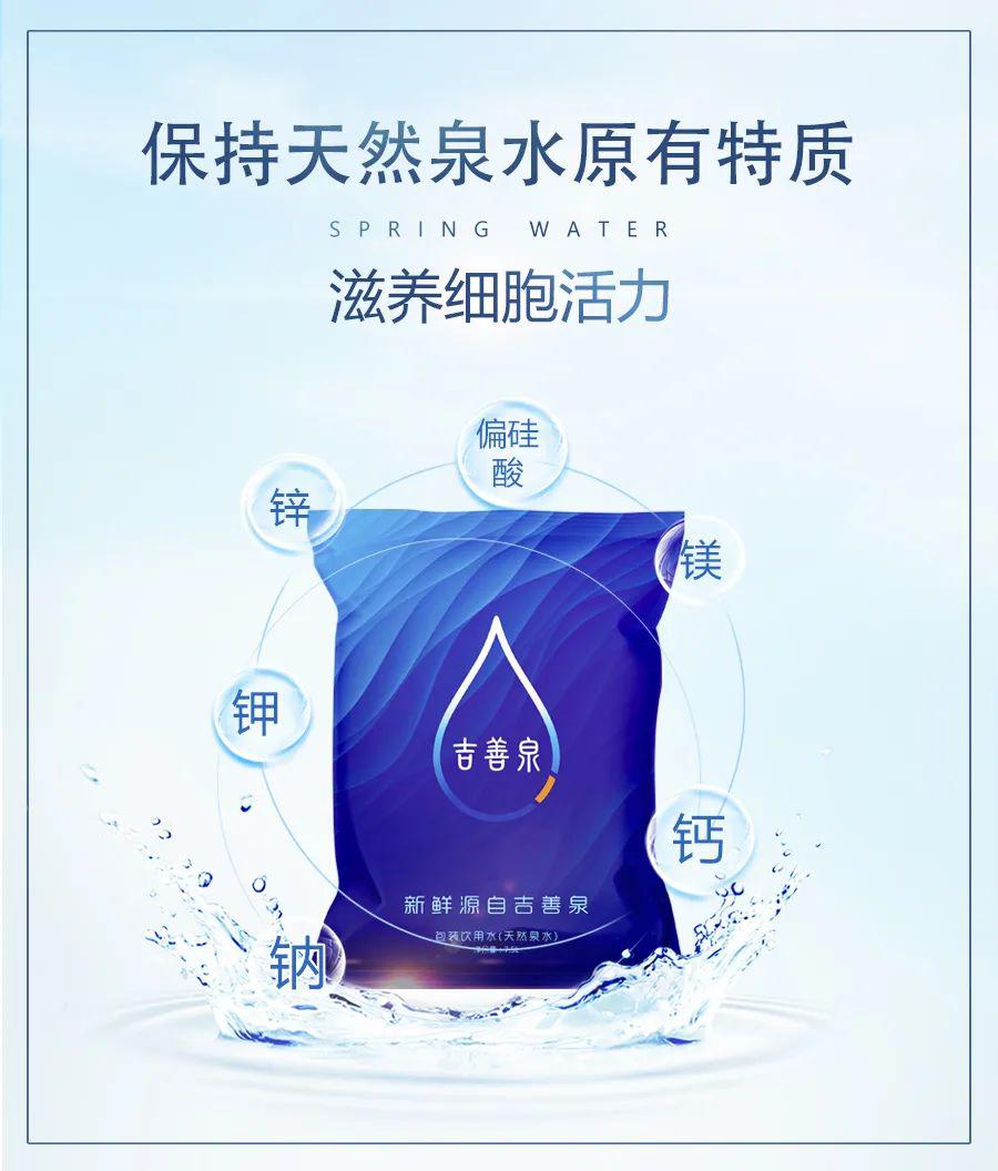 营养膳食指导》中,建议每天喝水1500—2000毫升, 吉善泉袋装水每袋7