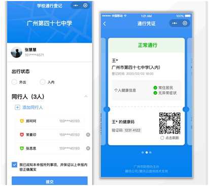 广东中小学开学时间出炉，广深等地启用“腾讯复学码”