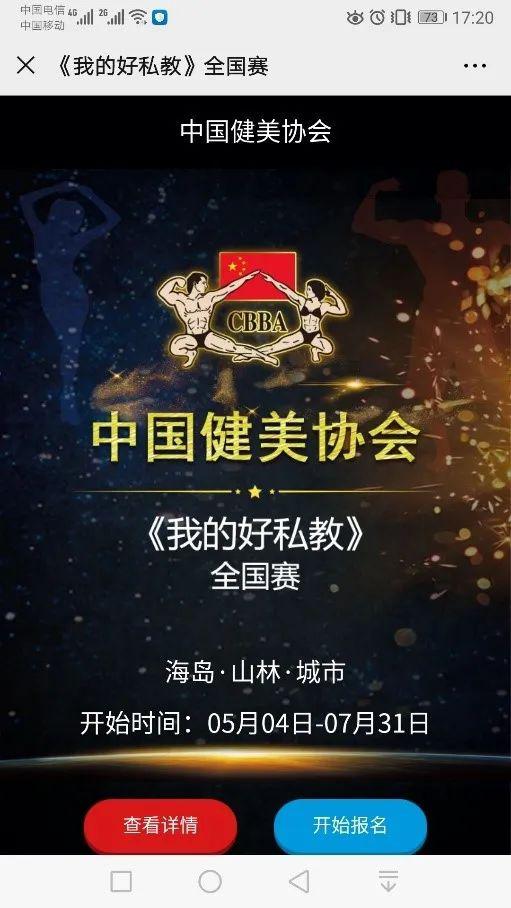 年4月2日至5月3日,所有参赛选手需通过中国健美协会官网平台进行报名