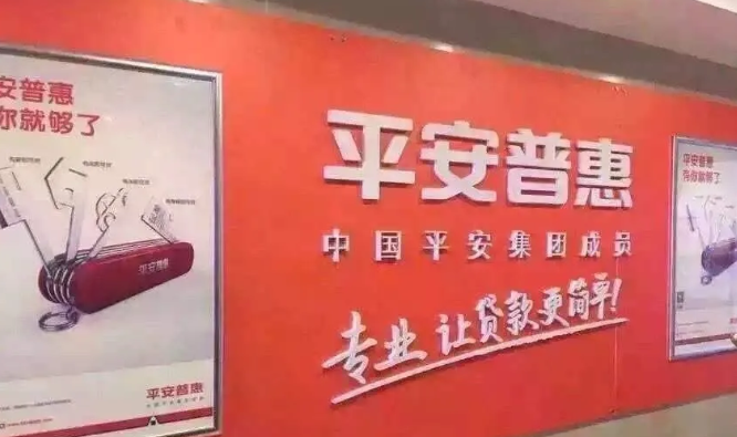 平安普惠被投诉与联合方高利转贷 监管回复将依