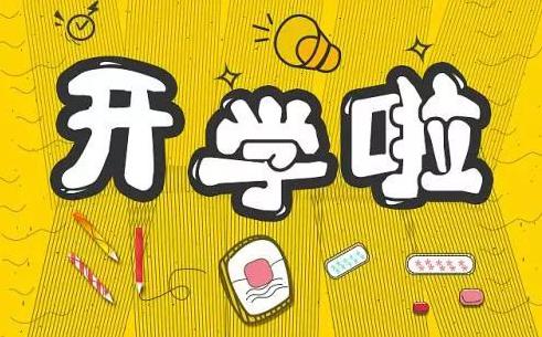 初中学校毕业年级学生和中职学校毕业年级报名参加高考学生5月7日开学