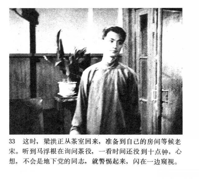 经典老电影连环画《51号兵站》是一部抗战地下党冒险剧情片