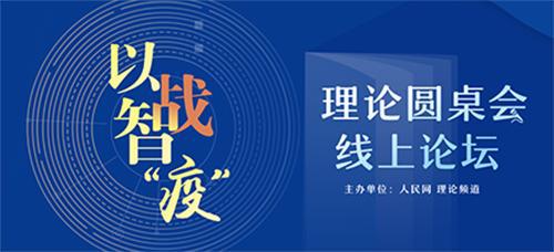 人民战"疫"汇聚伟大精神:共克时艰有战必胜