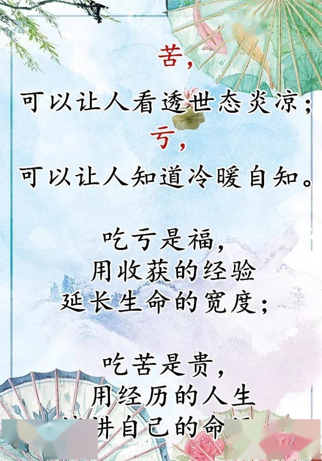 吃亏是福,吃苦是贵!