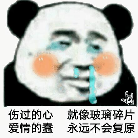 被男人伤过专用表情包:你和游戏过日子吧,再见,坏男人