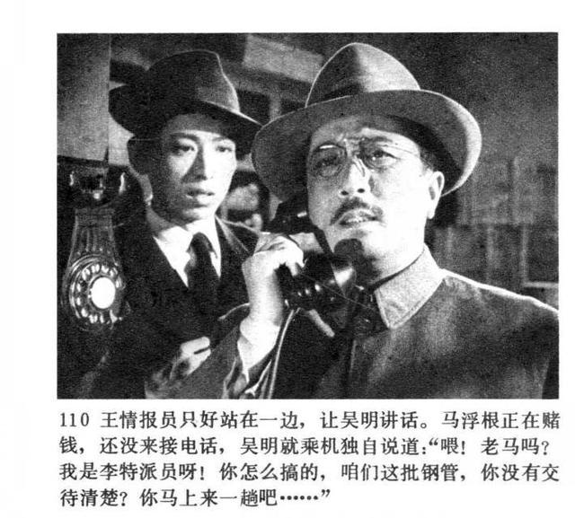 经典老电影连环画51号兵站是一部抗战地下党冒险剧情片
